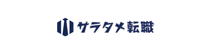 サラタメ転職