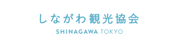 しながわ観光協会