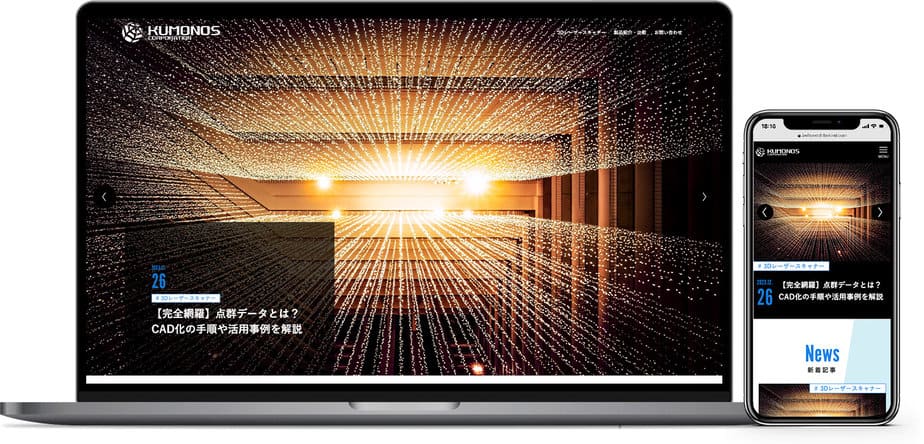 クモノスコーポレーションのサイト