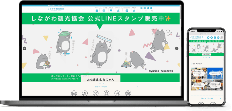 しながわ観光協会のサイト
